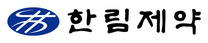 [한림제약] 2026년 신약연구소, 품질보증팀 수시채용(신입/경력)