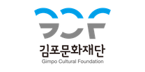 [김포문화재단] 2026년 제2차 직원 채용(체험형인턴)