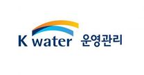 [케이워터운영관리] 실무직 2026년 신규인력 채용(신입)