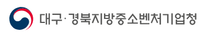 [대구경북지방중소벤처기업청] 2026년 제1차 대구경북지방중소벤처기업청 청년인턴 채용공고