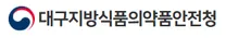 [대구지방식품의약품안전청] 2026년 제1차 식품의약품안전처(대구지방식품의약품안전청) 청년인턴 채용 공고