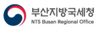 [부산지방국세청] 2026년 부산지방국세청 청년인턴 채용 공고