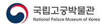 [국립고궁박물관] 2026년 국립고궁박물관 청년인턴 채용 공고