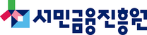 [서민금융진흥원] 2026년 금융전문직 채용 공고문