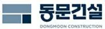 [동문건설] 2026 상반기 기술직 신입사원 공채
