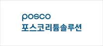 [포스코리튬솔루션] 2026년 포스코리튬솔루션(주) 경력직 채용(설비)