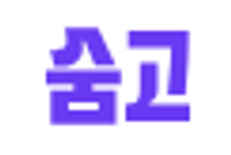 [브레이브모바일(숨고)] Strategy Research Intern (체험형)
