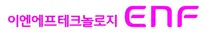 [이엔에프테크놀로지] [ENF] 품질분석 신입사원 채용 - 울산사업장