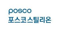 [포스코스틸리온] 2026년 상반기 생산기술직 신입사원(채용 연계형 인턴) 채용