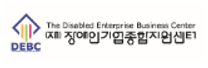 [장애인기업종합지원센터] 2026년도 제3차 장애인기업종합지원센터 직원채용 공고 (정규직·기간제·청년인턴 인력 채용)
