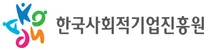 2026년 한국사회적기업진흥원 일반직(사무행정) 채용공고