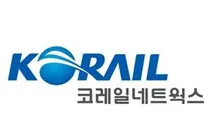 [코레일네트웍스] 2026년도 상반기 공개채용