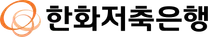 [한화저축은행] 26년 상반기 대졸 신입사원 채용