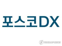 [포스코DX] 2026년 상반기 신입사원 채용