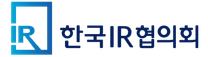 [한국IR협의회] 2026년도 신입직원 채용공고