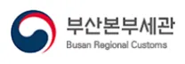 [부산세관] 2026년 제2회 부산세관 청년인턴 채용공고