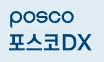 [포스코DX] 로봇자동화사업 분야 신입/경력사원 채용 [정규직]