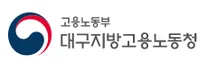 [대구지방고용노동청] 2026년 1차 고용노동부 대구지방고용노동청 청년인턴 채용 공고(재공고)
