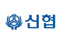 [신협] 2026년 상반기 신협협동조합 신입직원 공동채용