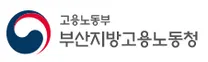 [부산지방고용노동청] 2026년 고용노동부 부산지방고용노동청 청년인턴 (추가)채용 공고