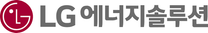 [LG에너지솔루션] [SEO] 대전 환경안전팀 안전관리자 계약직 채용