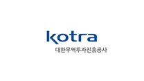 [대한무역투자진흥공사] 2026년 상반기 KOTRA 전문직 채용 공고