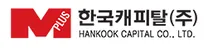 [한국캐피탈] 신입 및 경력직원 공개채용