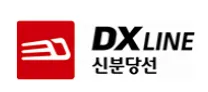 [네오트랜스] (DX LINE) 채용공고