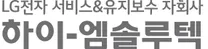 [하이엠솔루텍] [정규직] 칠러서비스 현장PM 담당자 모집(파주)