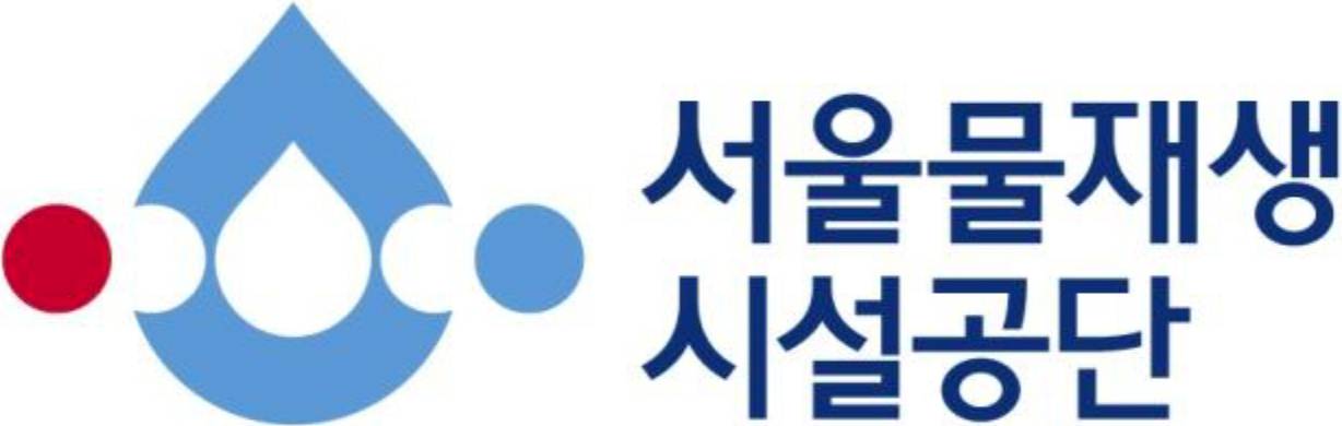 서울물재생시설공단