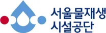 [서울물재생시설공단] 2026년 정규직(일반직) 2차 채용 (~05/21)