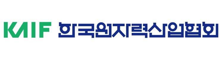 한국원자력산업협회