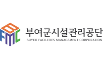 [부여시설관리공단] 2026년도 상반기 직원(정규직 및 임기제) 공개채용 공고