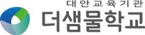 [더샘물교육선교회] 더샘물학교 초등 담임교사 채용 안내 (~6/10)