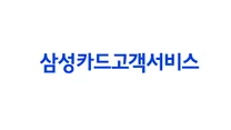[삼성카드고객서비스] 신세계 *타임스퀘어* 창구상담직 채용