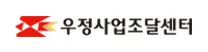 [우정사업조달센터] 2026년 제2차 우정사업조달센터 청년인턴 채용 공고