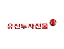 [유진투자선물] (경력) 국제영업팀 FEP프로그램 운영자 채용