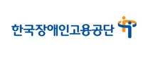 [한국장애인고용공단] 2026년 직원 채용 공고