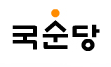 국순당