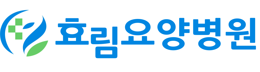 효림의료재단 효림요양병원