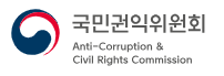국민권익위원회