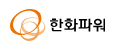 한화파워