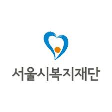 서울시복지재단