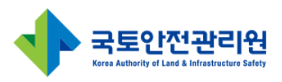 국토안전관리원