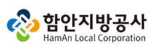 함안지방공사