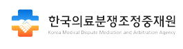 한국의료분쟁조정중재원