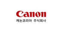 [캐논코리아] 2026년 6월 캐논코리아 신입사원 채용 인턴전형(채용연계형)