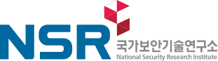 국가보안기술연구소