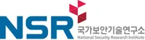 [국가보안기술연구소] 2026년 1차 정규직 공개채용 (~06/17)