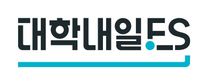 [대학내일] 디자이너(Design)_미디어센터_인턴(체험형)